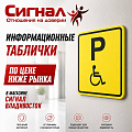Информационные таблички