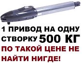 Привод двигатель мотор для распашных ворот Mantella SWING-5000 500 кг 1 ШТУКА