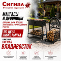 Мангалы и дровницы Мангалы и дровницы