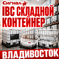IBC складной контейнер IBC складной контейнер