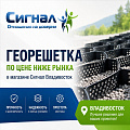 Объемная георешетка Объемная георешетка