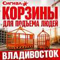 Корзины для подъема людей Корзины для подъема людей