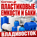 Пластиковые ёмкости и баки Пластиковые ёмкости и баки