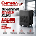 Промышленные осушители воздуха