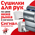 Сушилки для рук