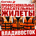 Профессиональные спасательные жилеты