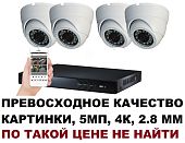 Комплект видеонаблюдения 5мр помещение на 4 камеры 2.8мм высокой чёткости