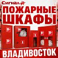 Пожарные шкафы	