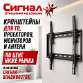 Кронштейны для ТВ, проекторов, мониторов и антенн