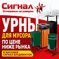 Урны для мусора с пепельницей