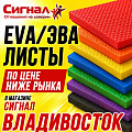 EVA / ЭВА листы EVA / ЭВА листы